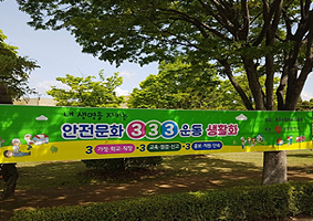 안전문화 333운동체험부스